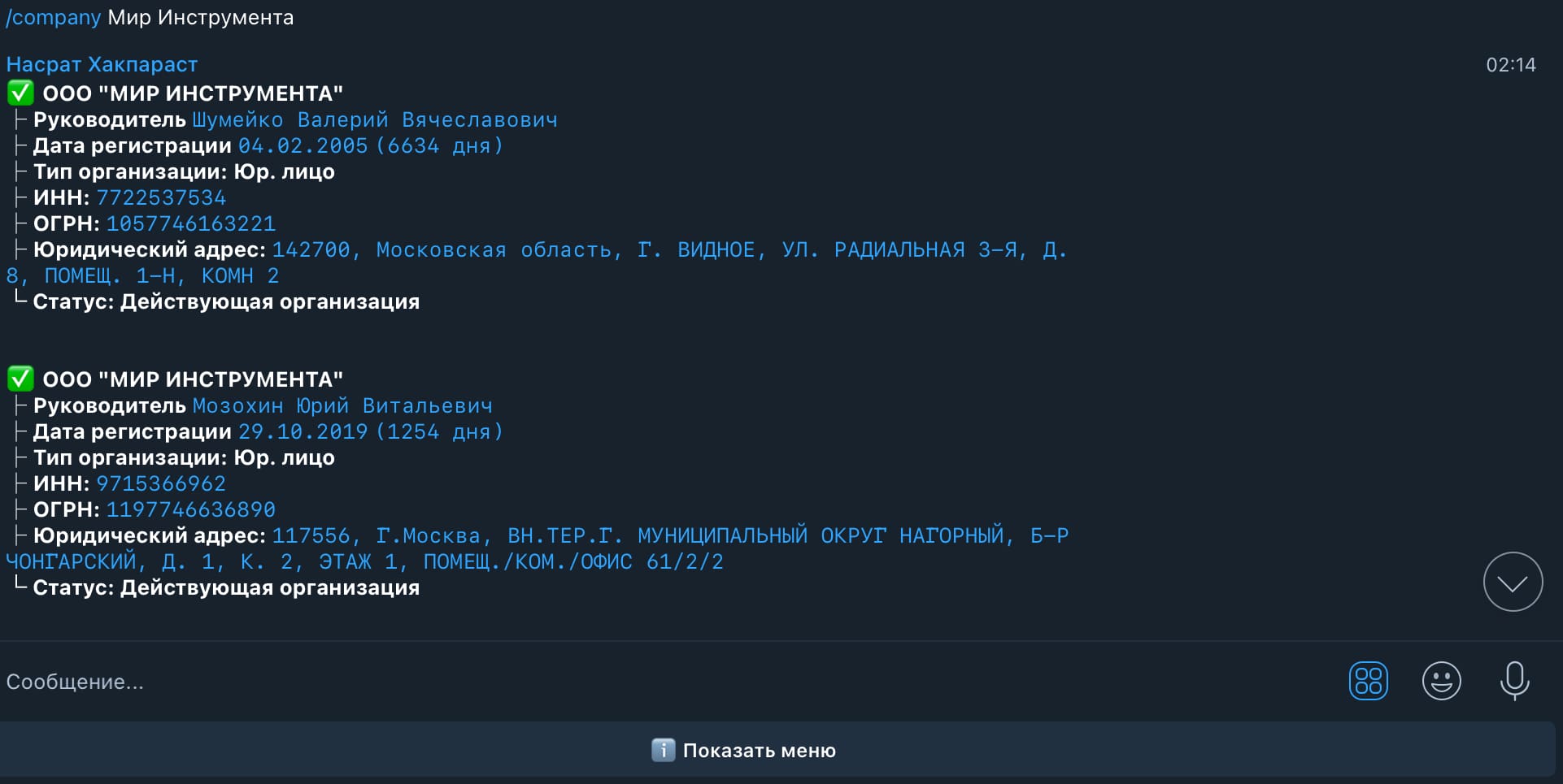 Глаз Бога отчет